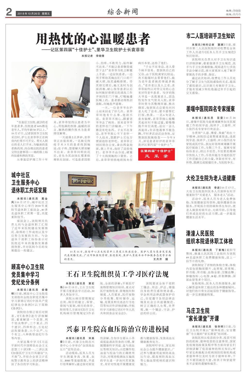 第十版：综合新闻