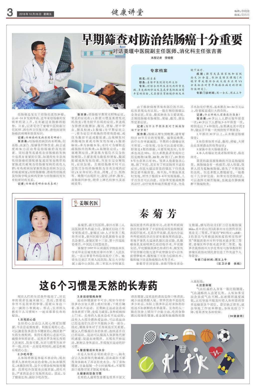 第十一版：健康讲堂