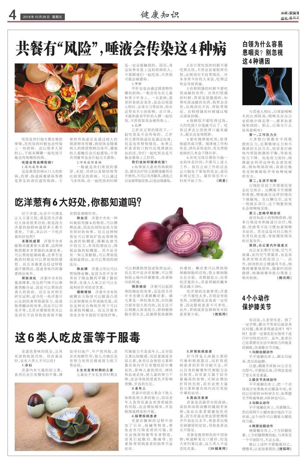 第十二版：健康知识