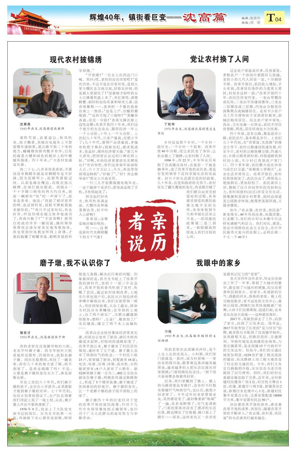 第十六版：沈高篇