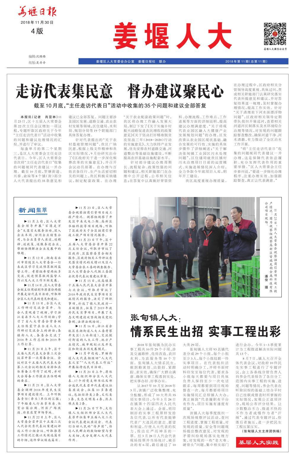 第四版：姜堰人大