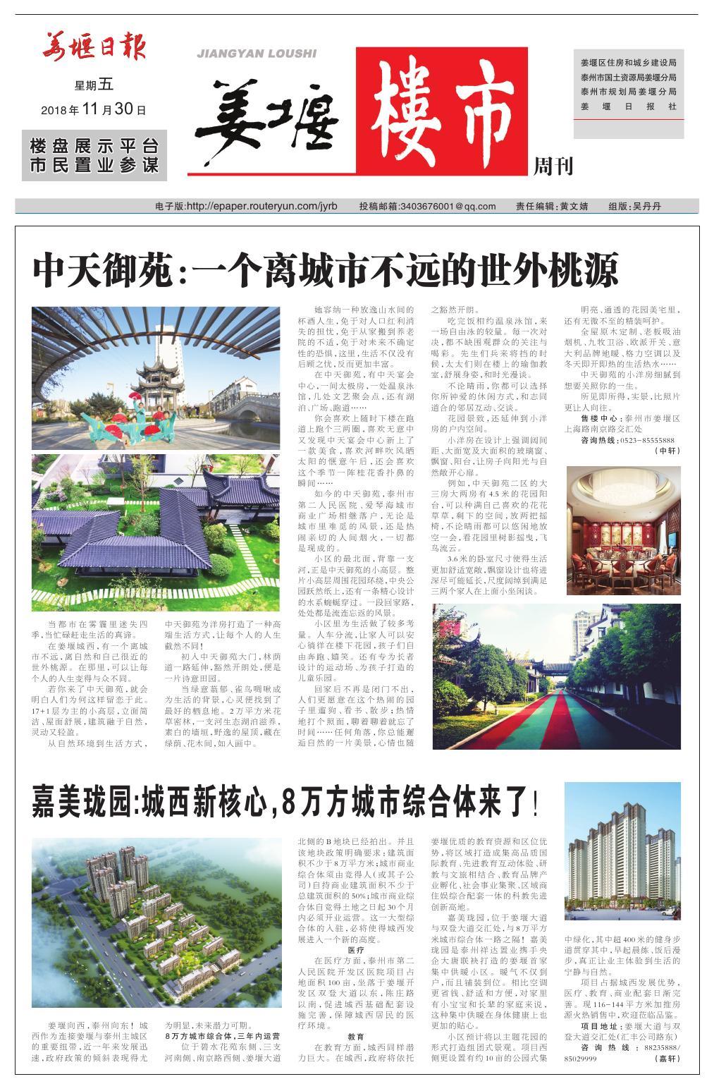 第七版：姜堰楼市·周刊