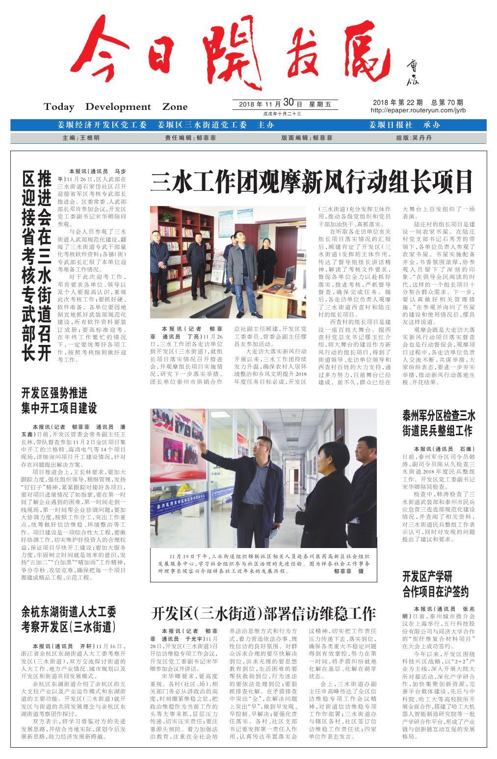 第九版：今日开发区