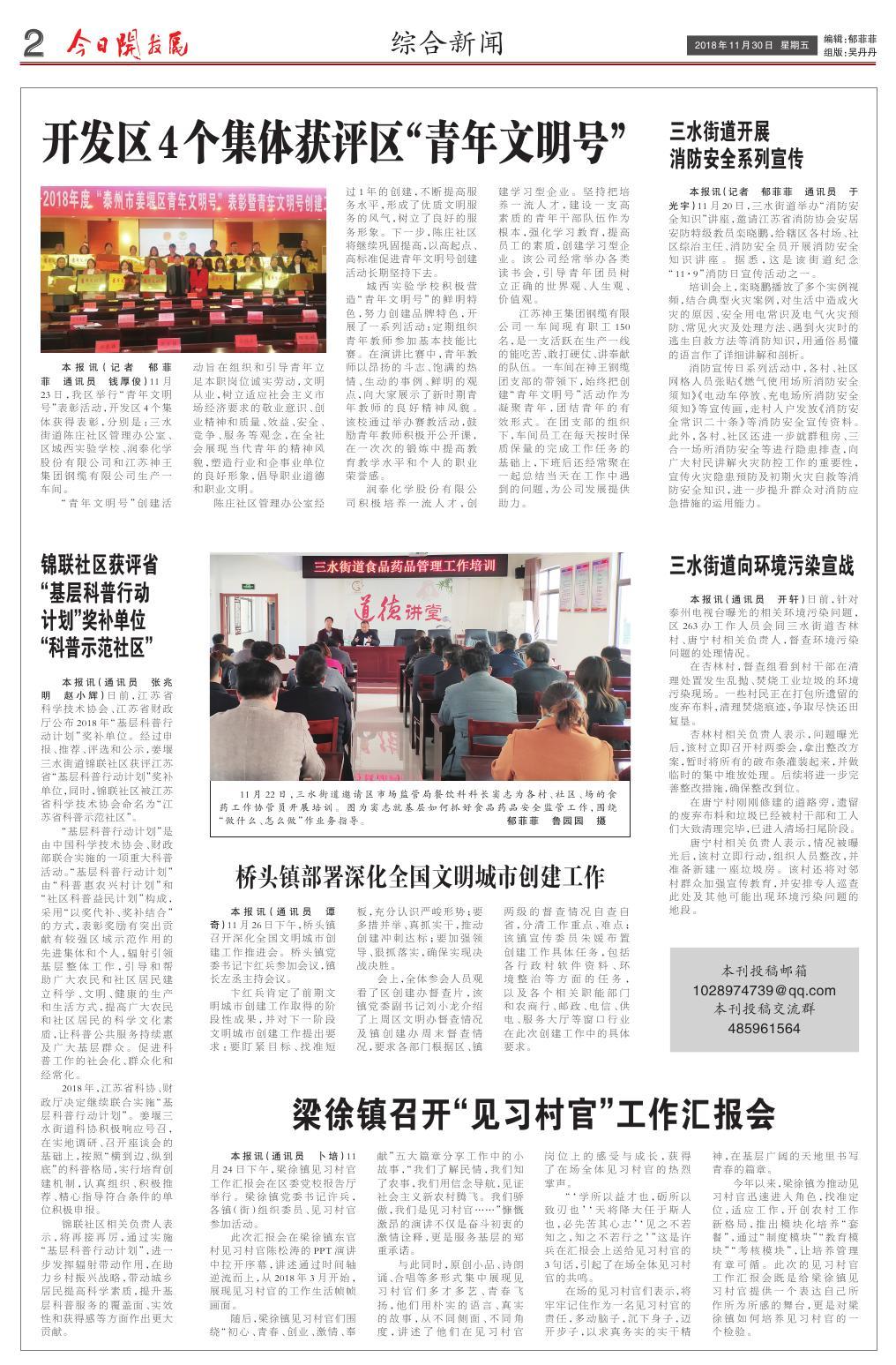 第十版：综合新闻