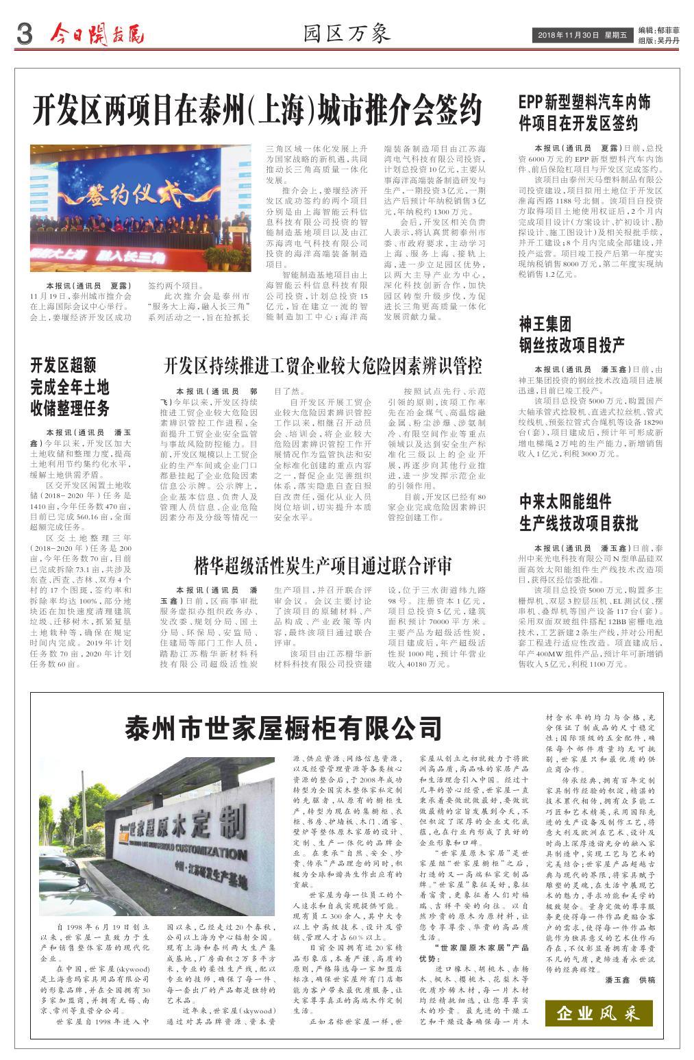 第十一版：园区万象