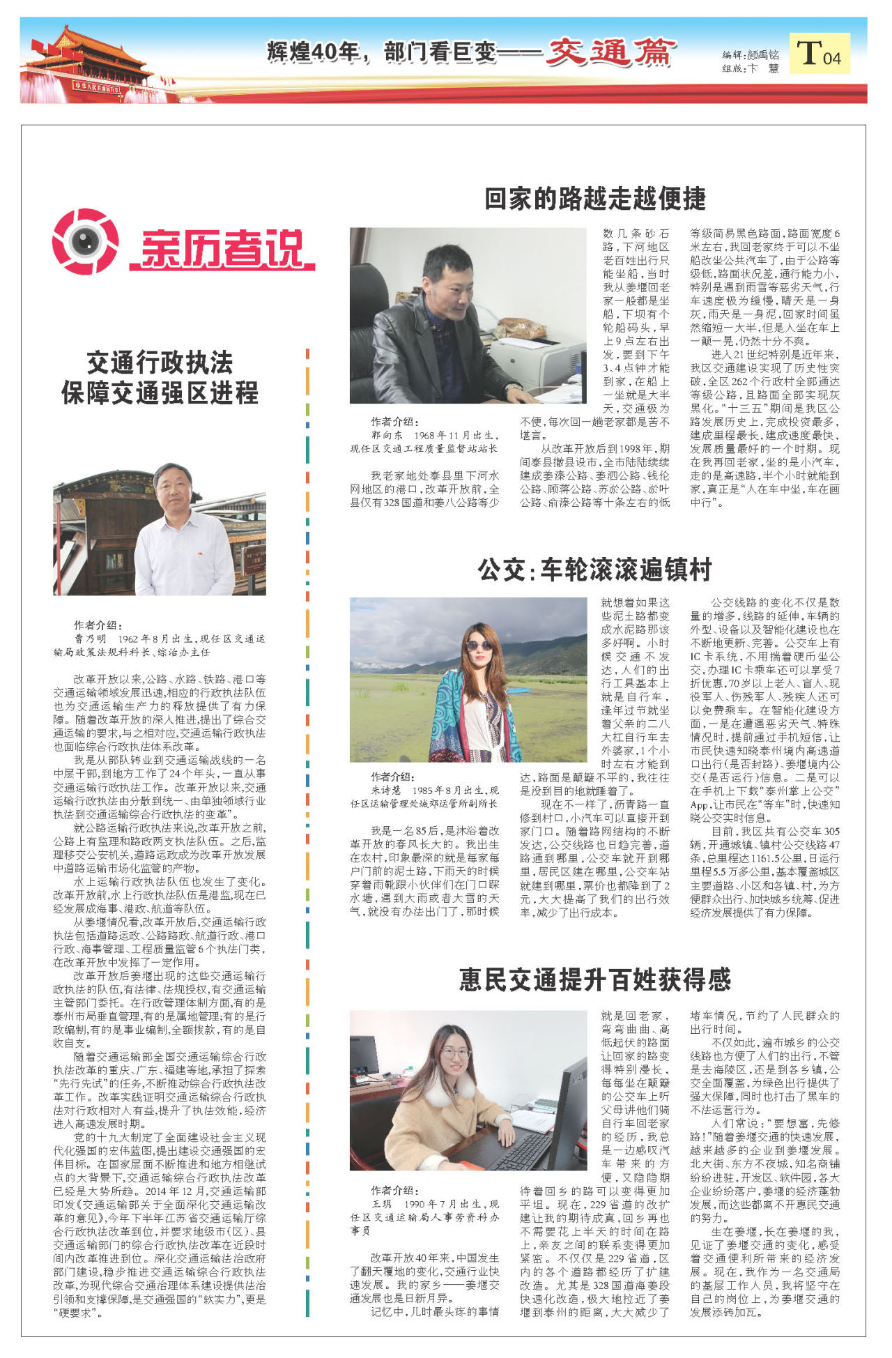 第十六版：交通篇