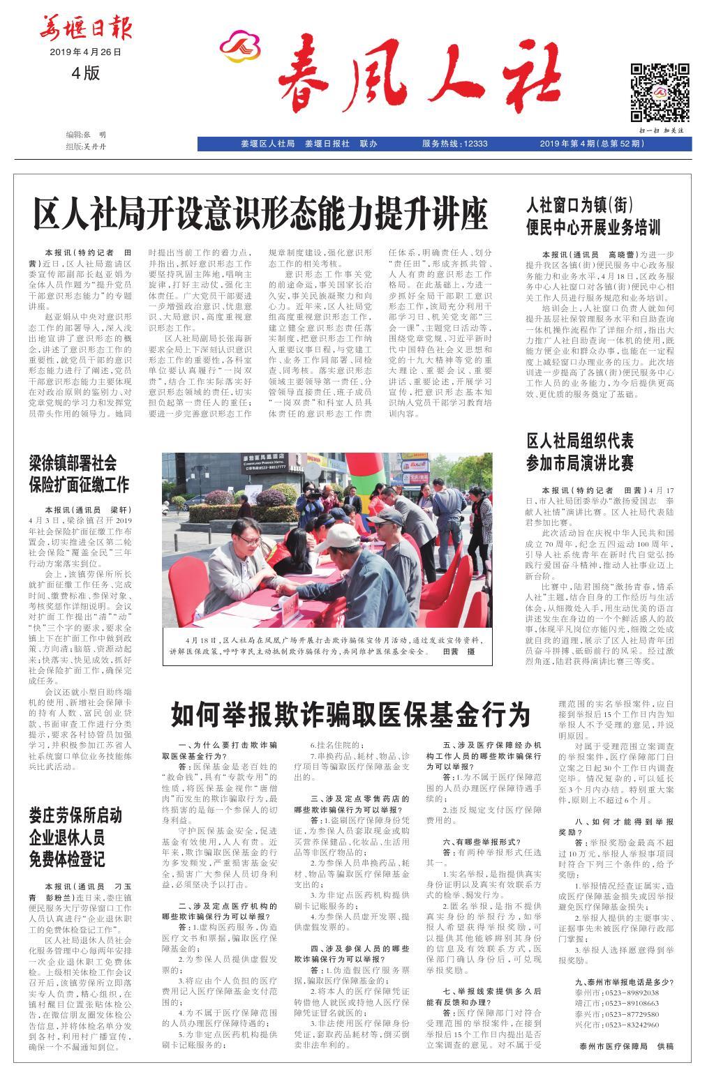 第四版：春风人社