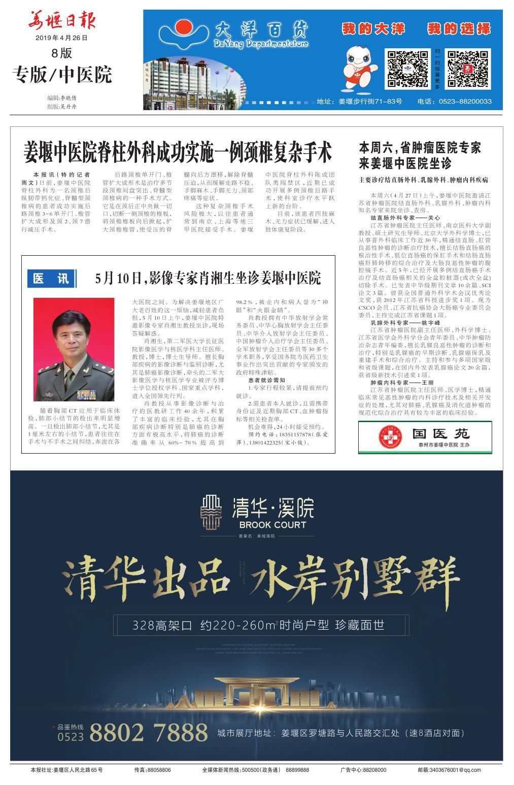 第八版：专版/中医院