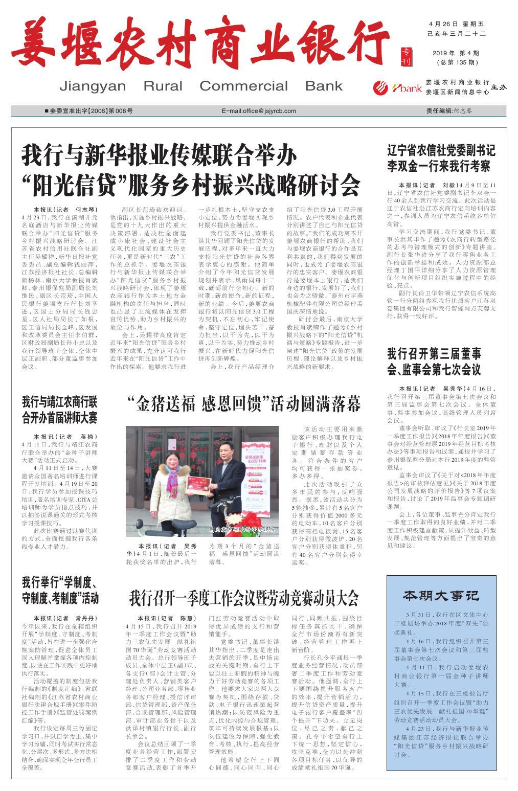 第十三版：姜堰农村商业银行·专刊