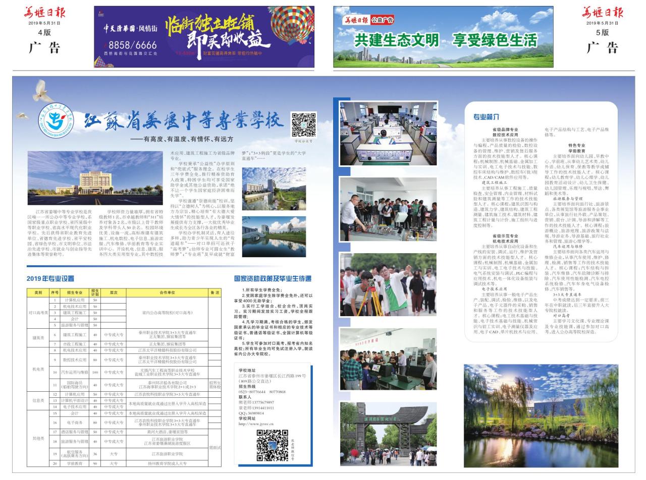 第四、五版：广 告