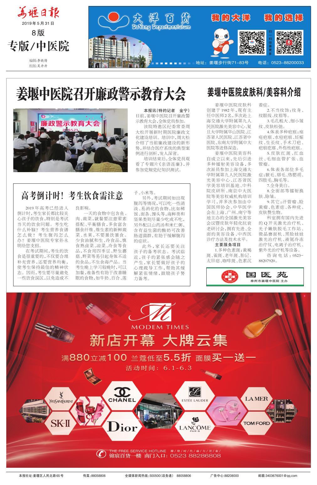 第八版：专版/中医院