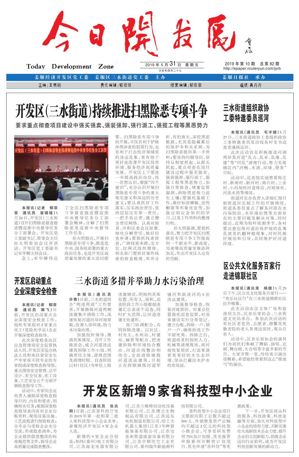 第九版：今日开发区