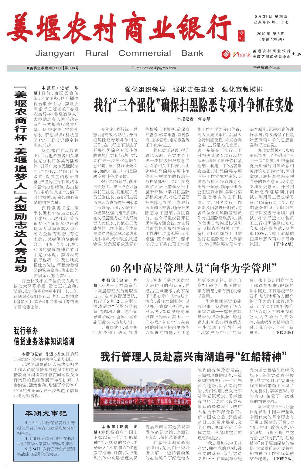 第十三版：姜堰农村商业银行·专刊