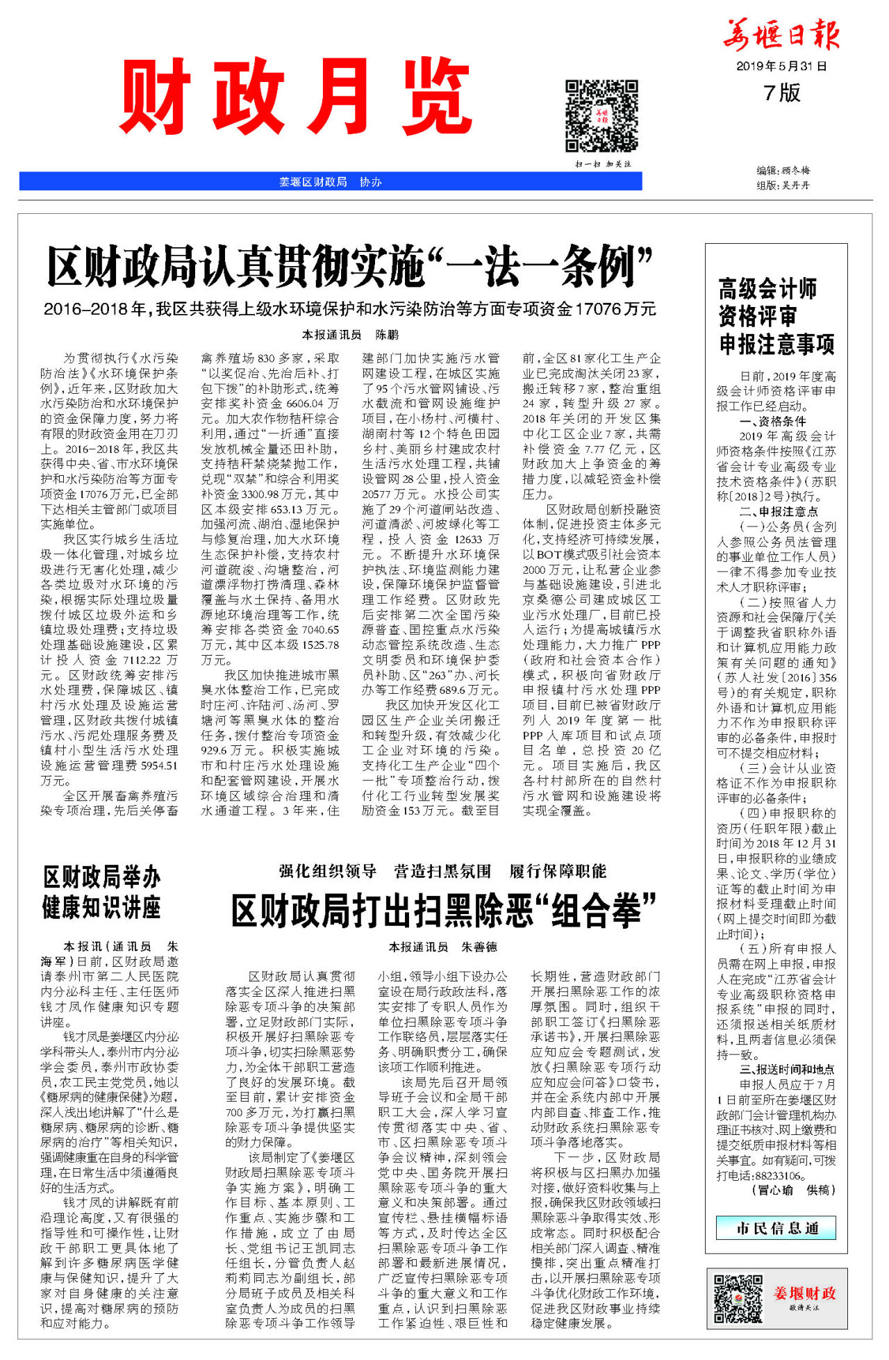 第七版：财政月览