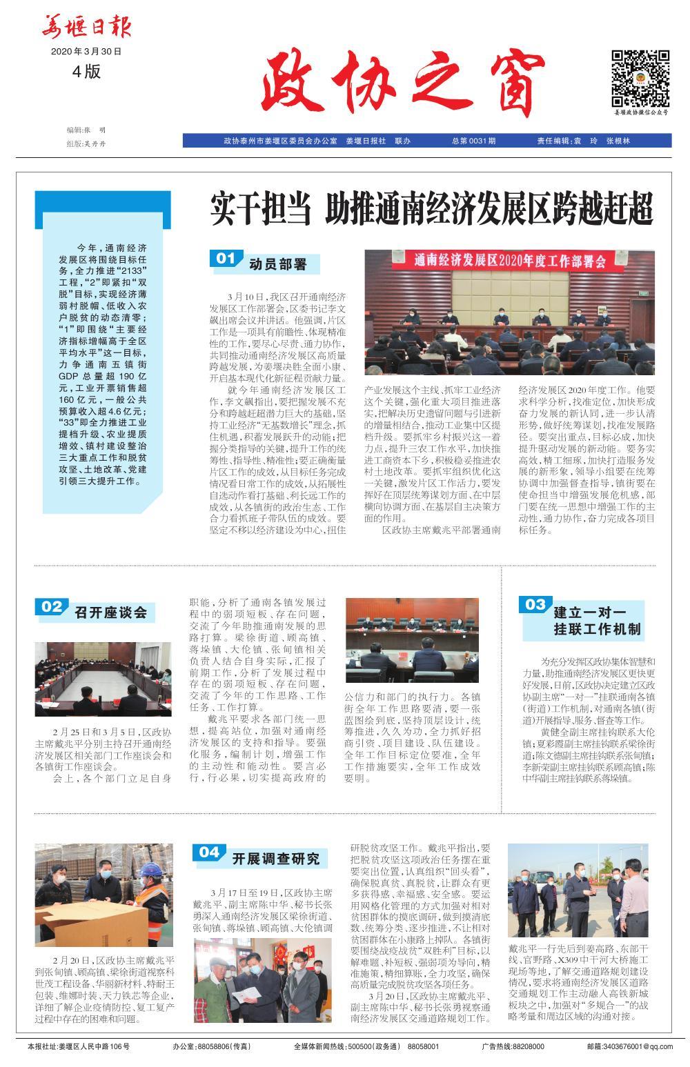 第四版：政协之窗