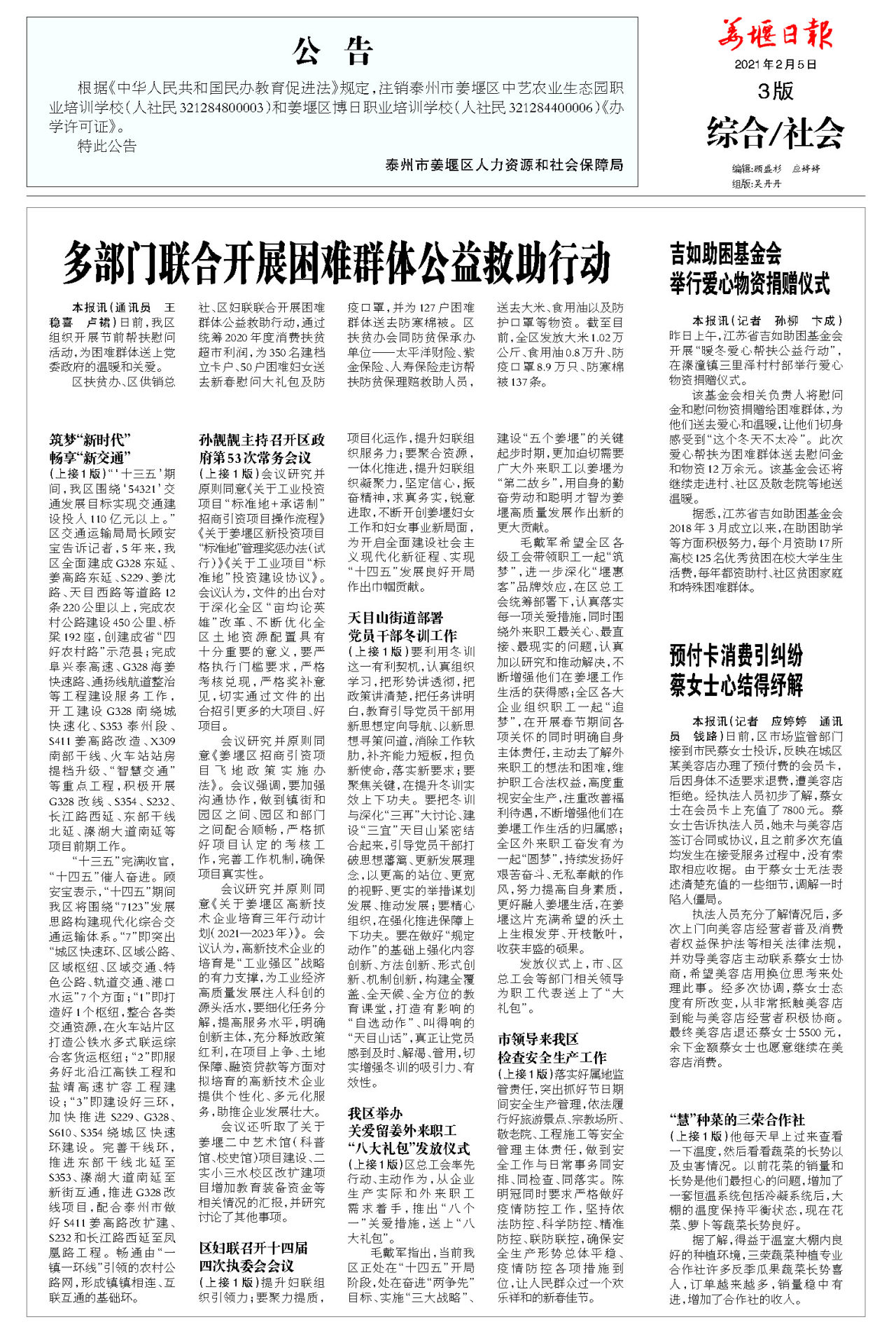 第三版:综合/社会