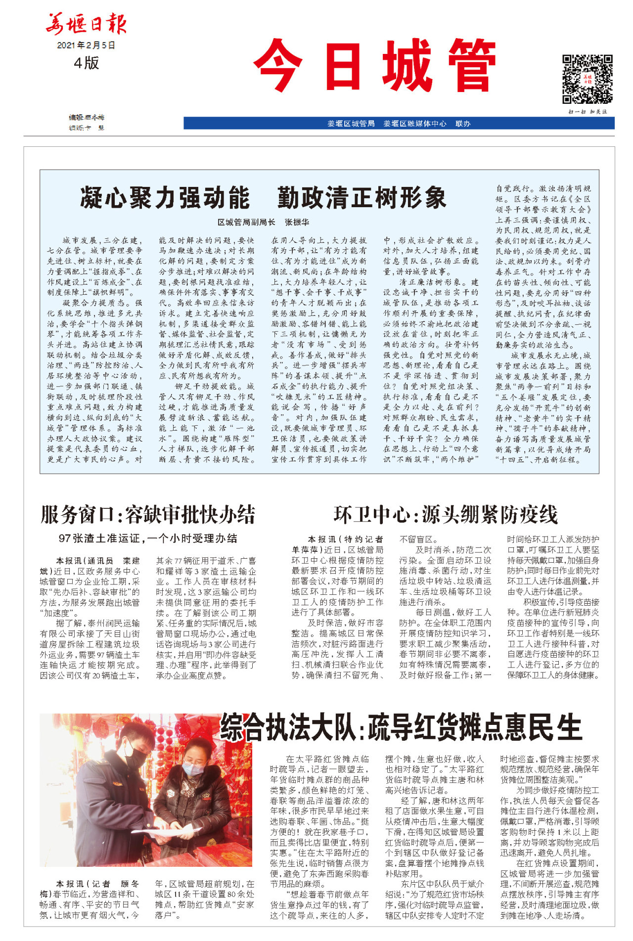 第四版:今日城管