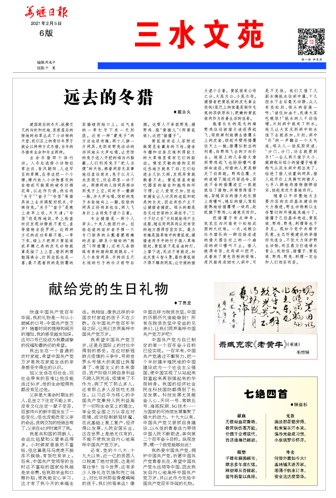 第六版:三水文苑