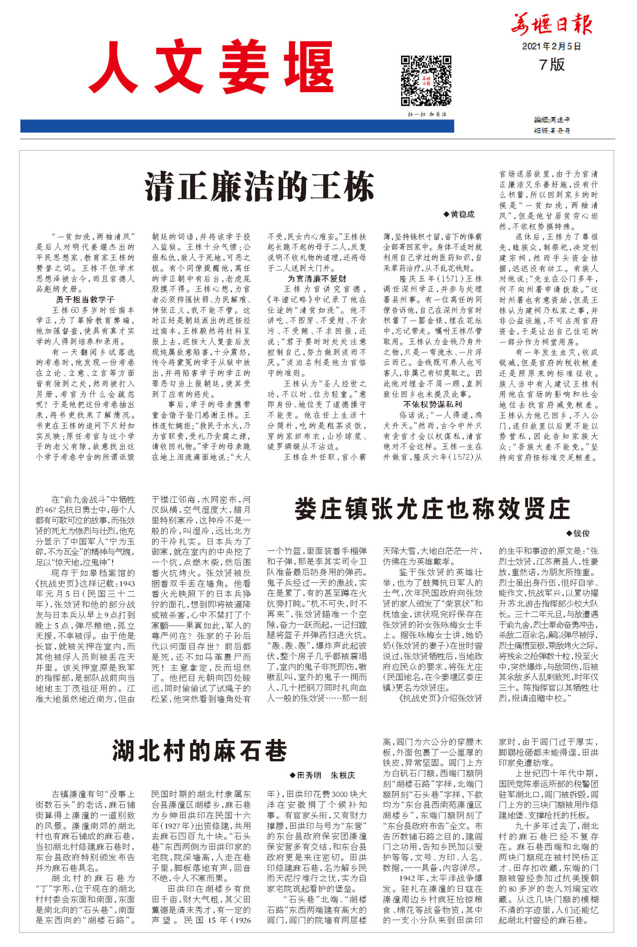 第七版:人文姜堰