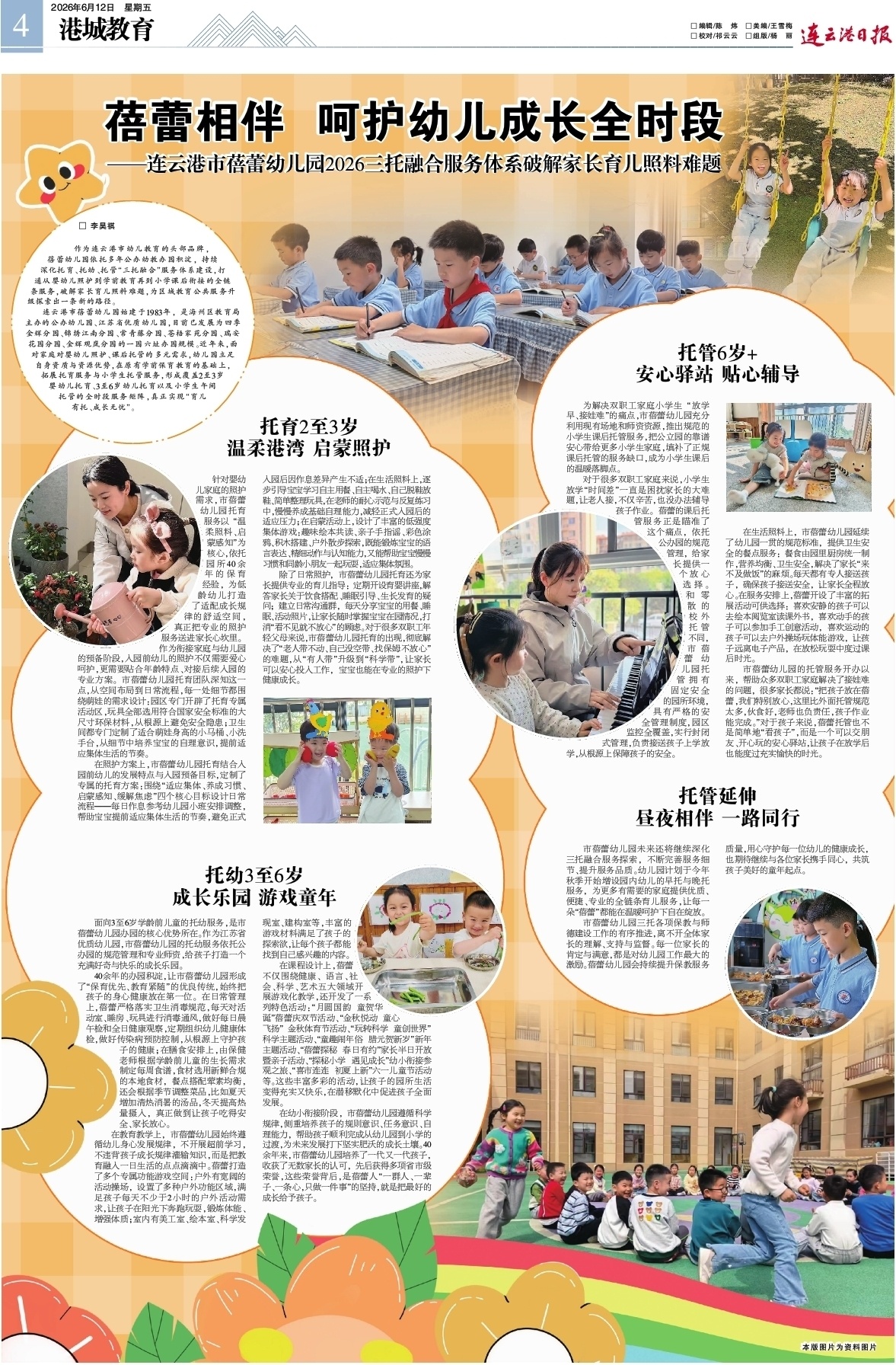 A04港城教育