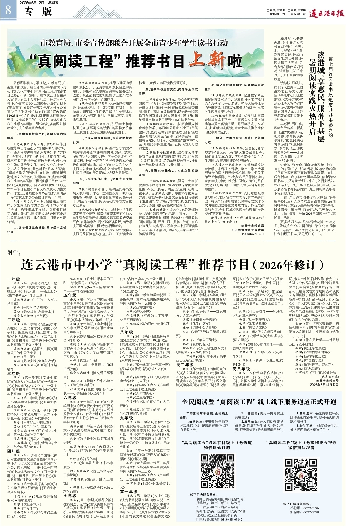 A08专版