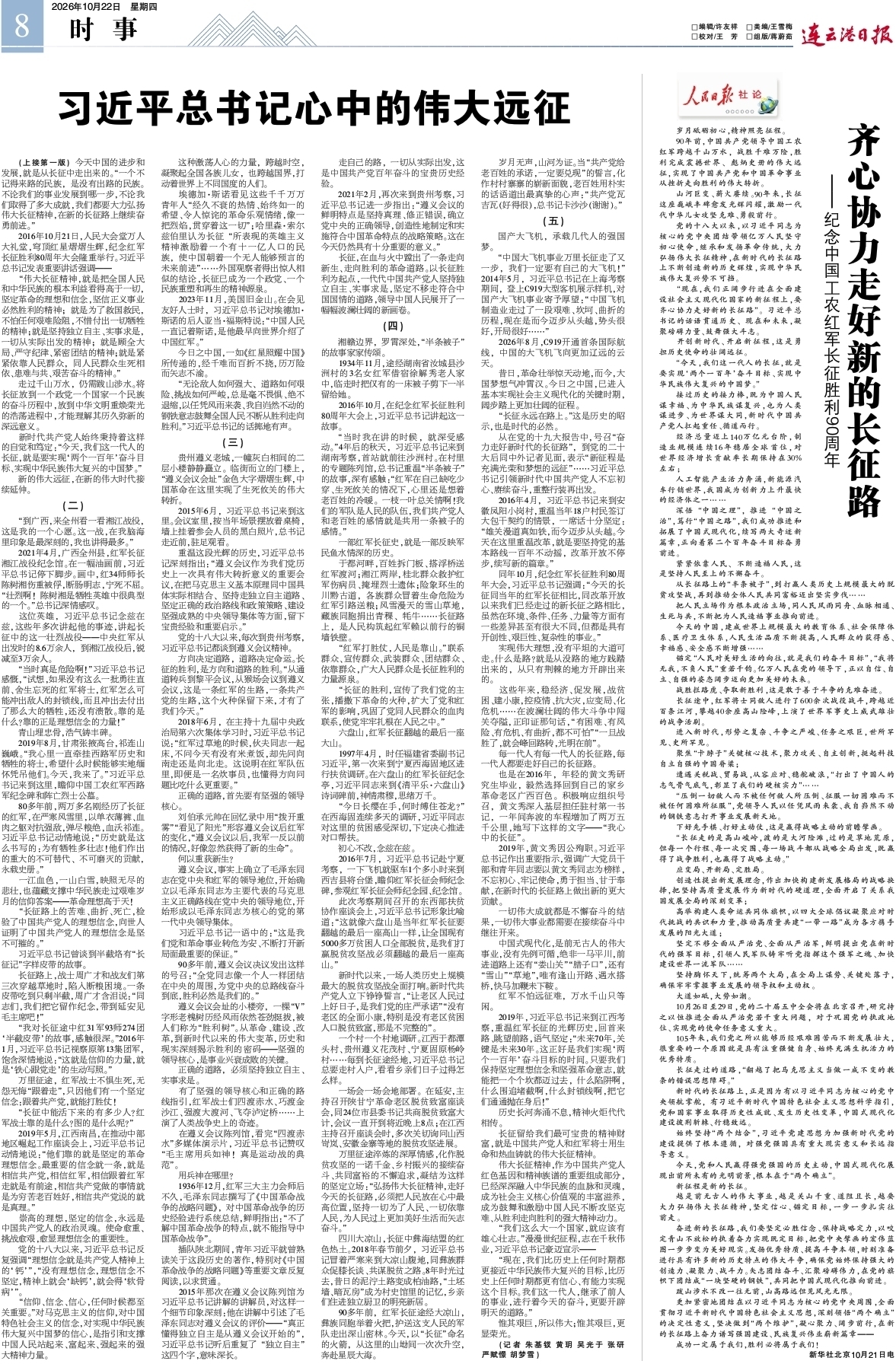 A08 时事