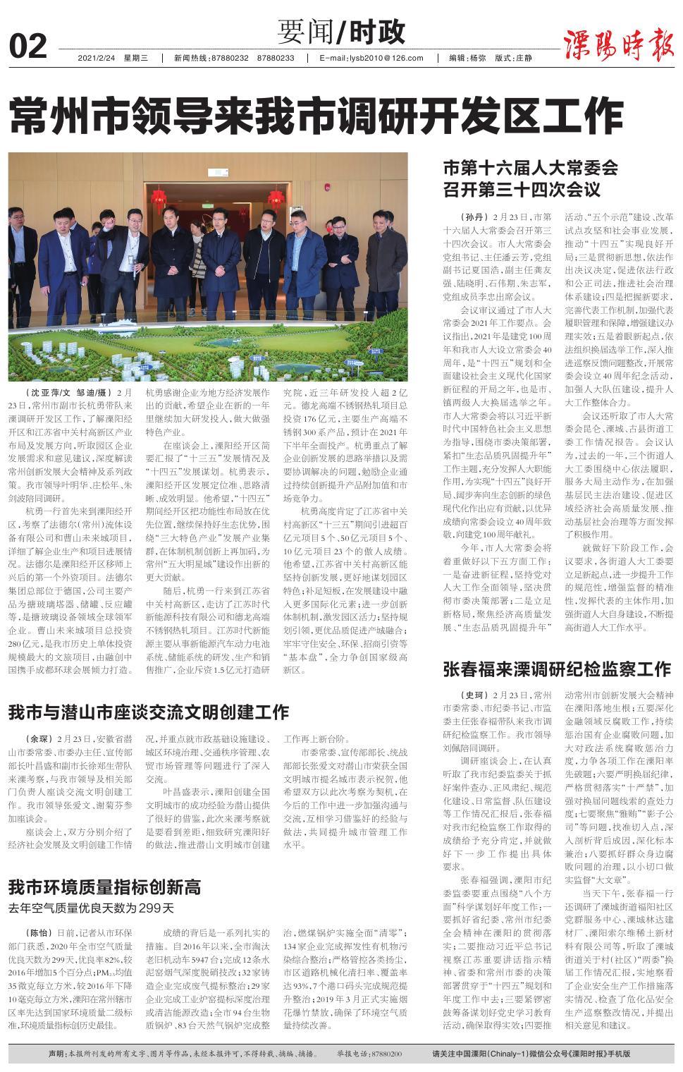 第二版：要闻/时政