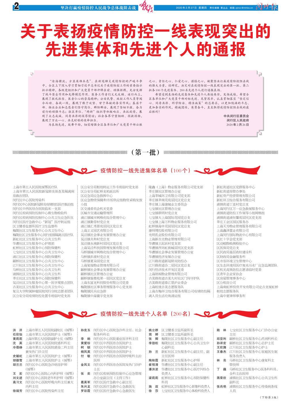 第二版：坚决打赢疫情防控人民战争总体战阻击战