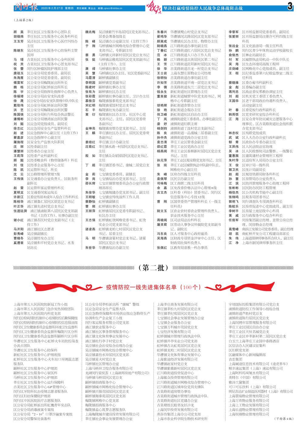 第三版：坚决打赢疫情防控人民战争总体战阻击战