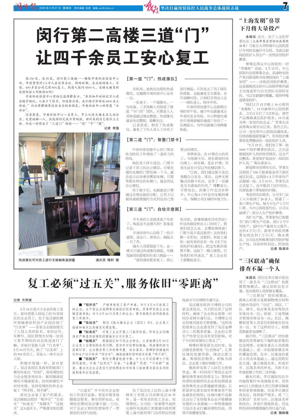 第七版：坚决打赢疫情防控人民战争总体战阻击战