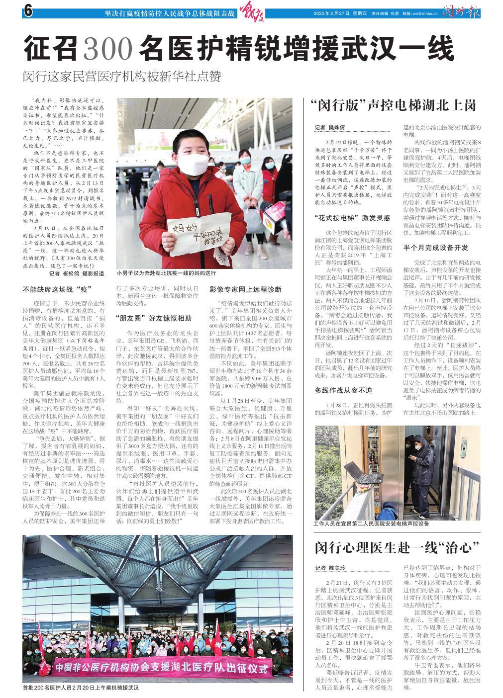 第六版：坚决打赢疫情防控人民战争总体战阻击战