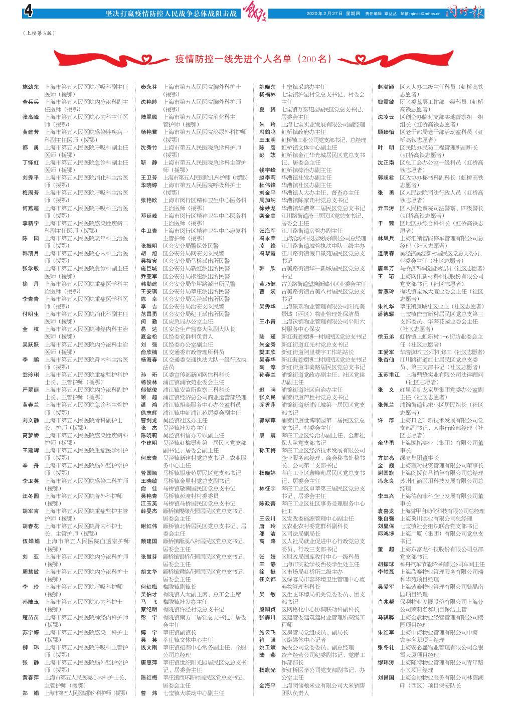 第四版：坚决打赢疫情防控人民战争总体战阻击战