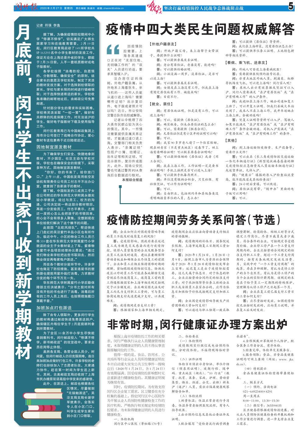 第五版：坚决打赢疫情防控人民战争总体战阻击战