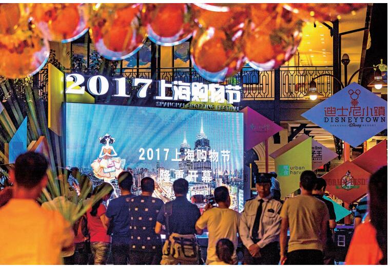 "2017上海购物节"浦东分会场活动在迪士尼小镇启动.