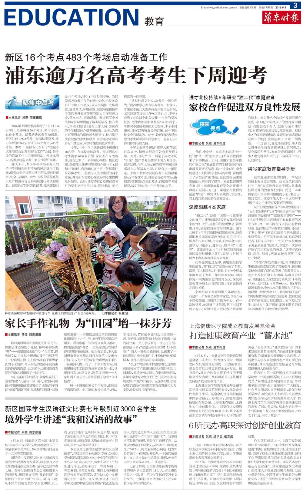 第三版：教育