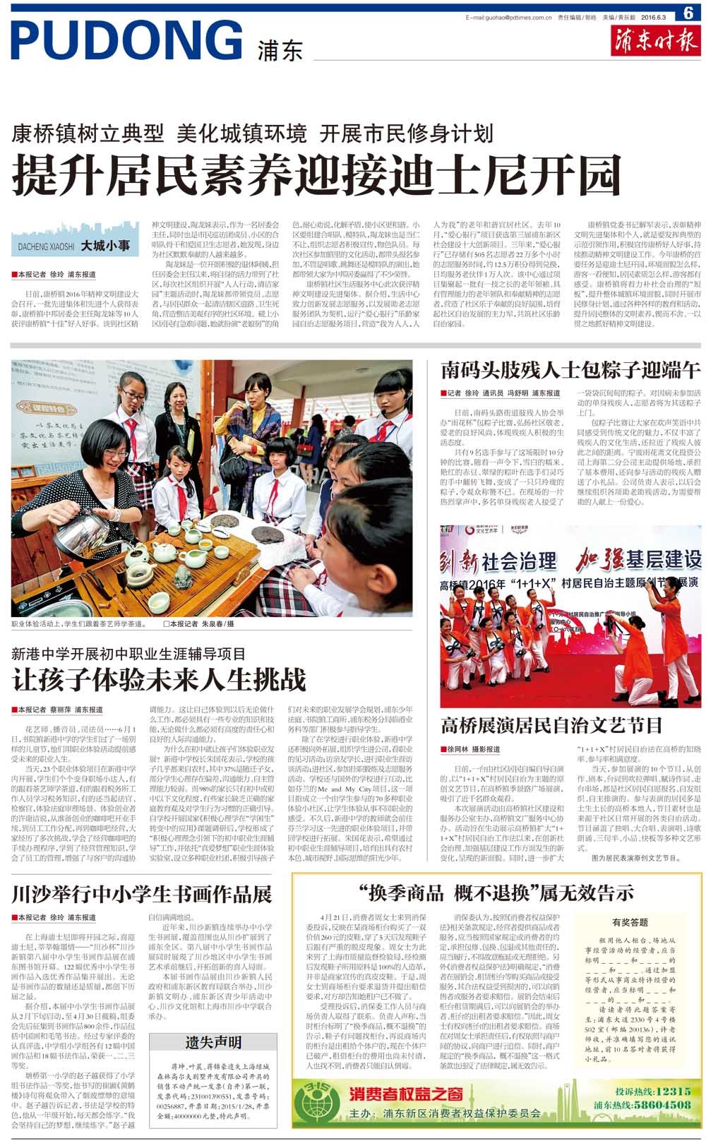 第六版：浦东