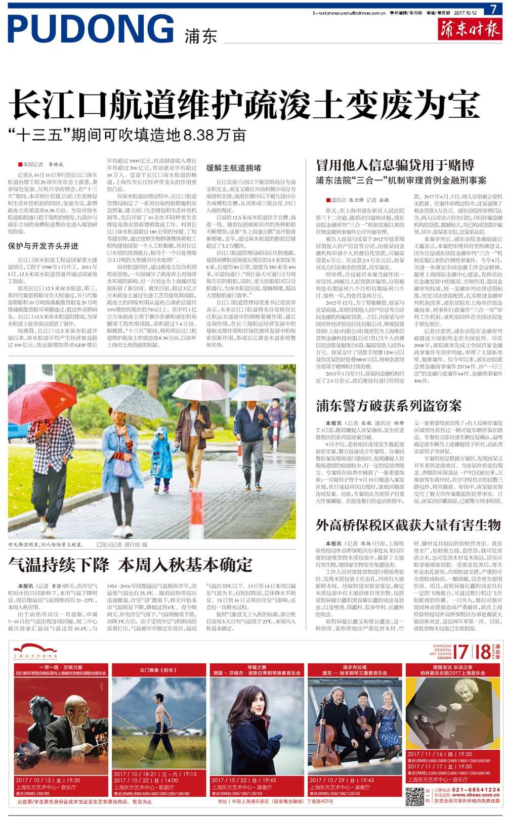 第七版：浦东