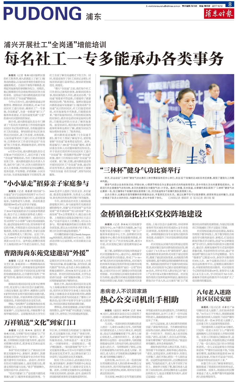 第八版：浦东