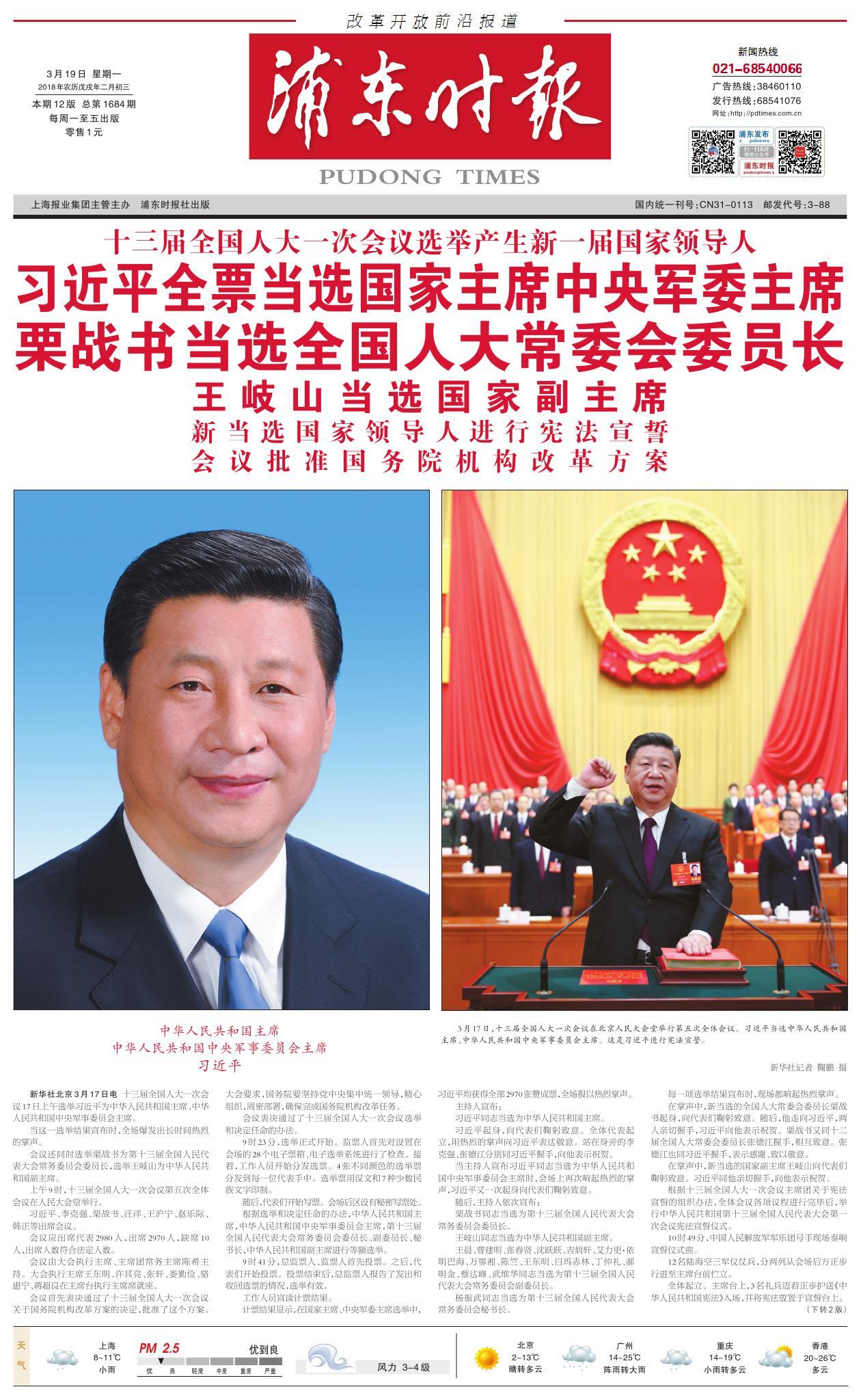 第一版：要闻