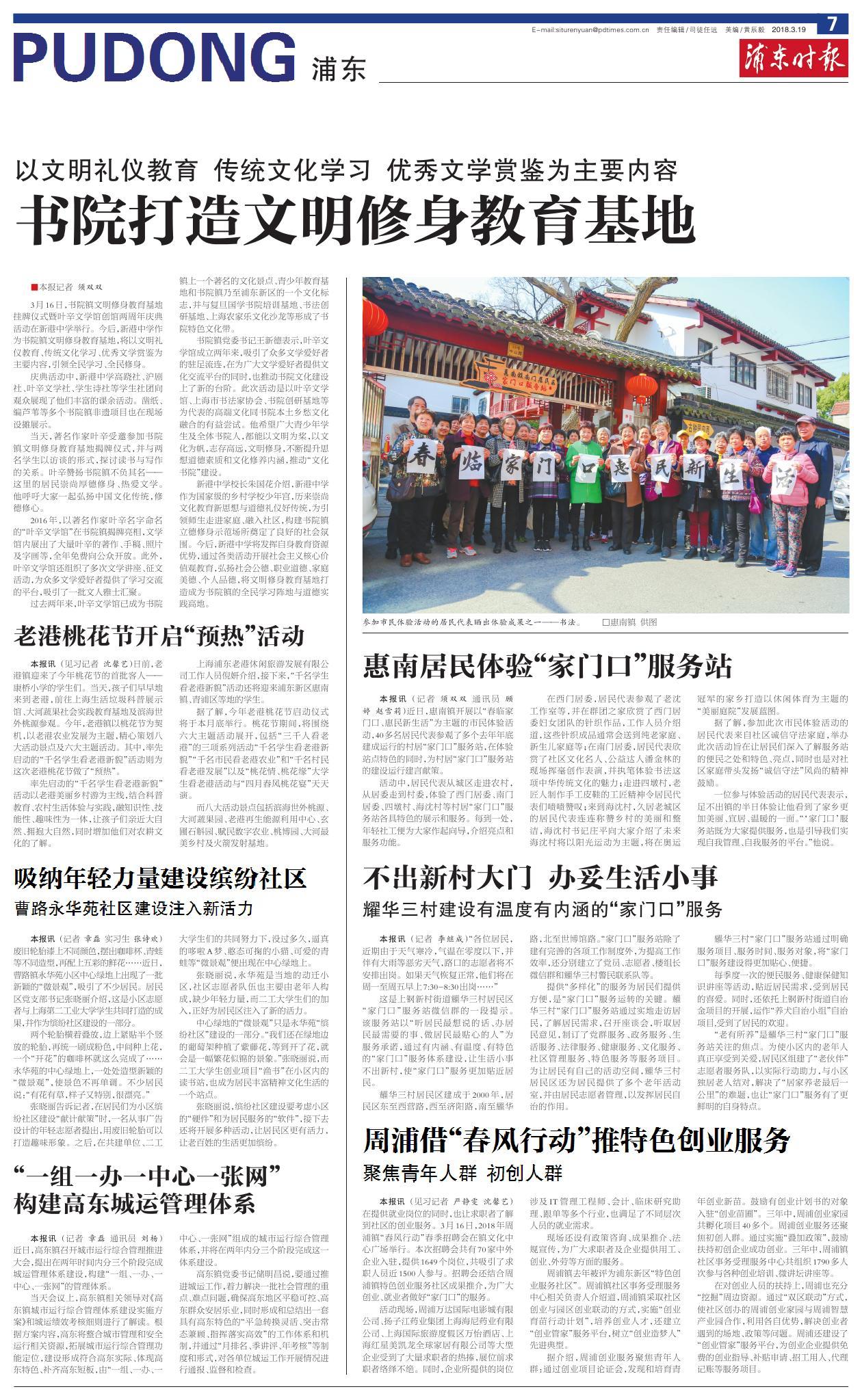第七版：浦东