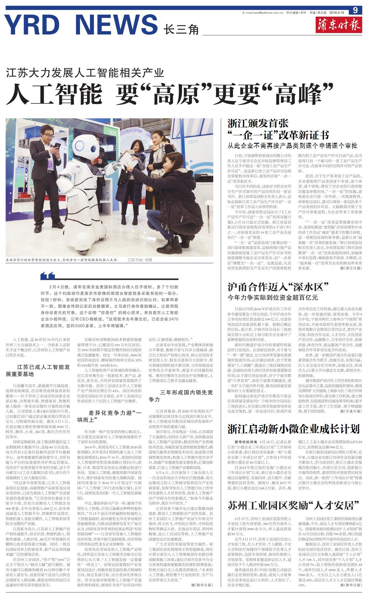 第九版：长三角