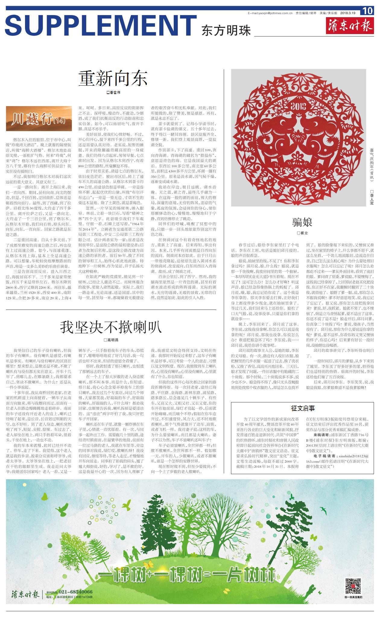 第十版：东方明珠