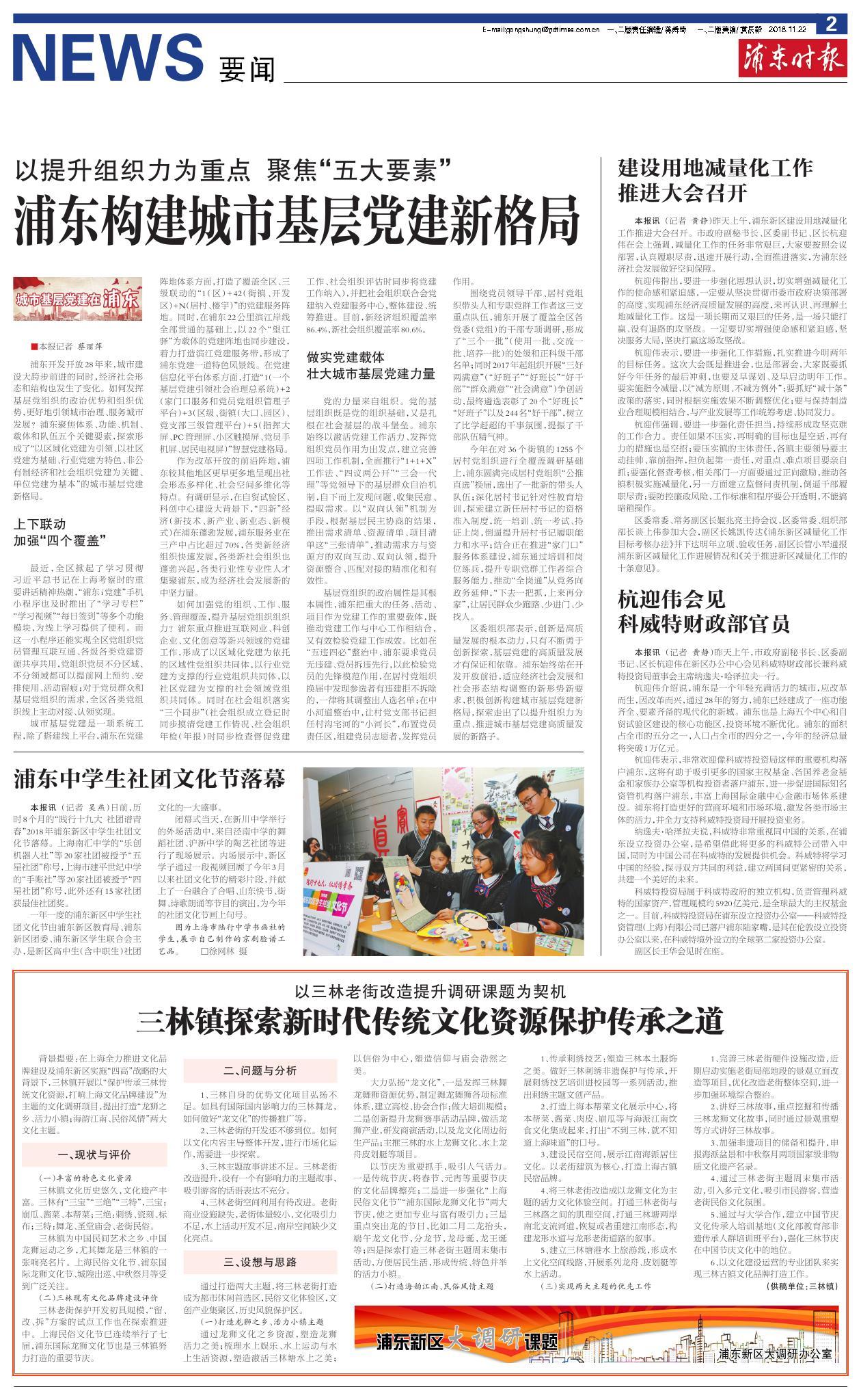 第二版：要闻
