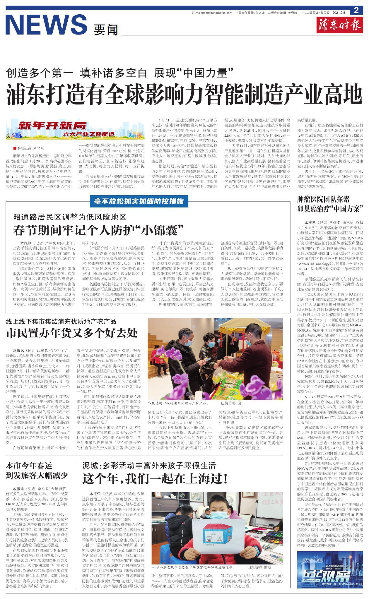 第二版：要闻