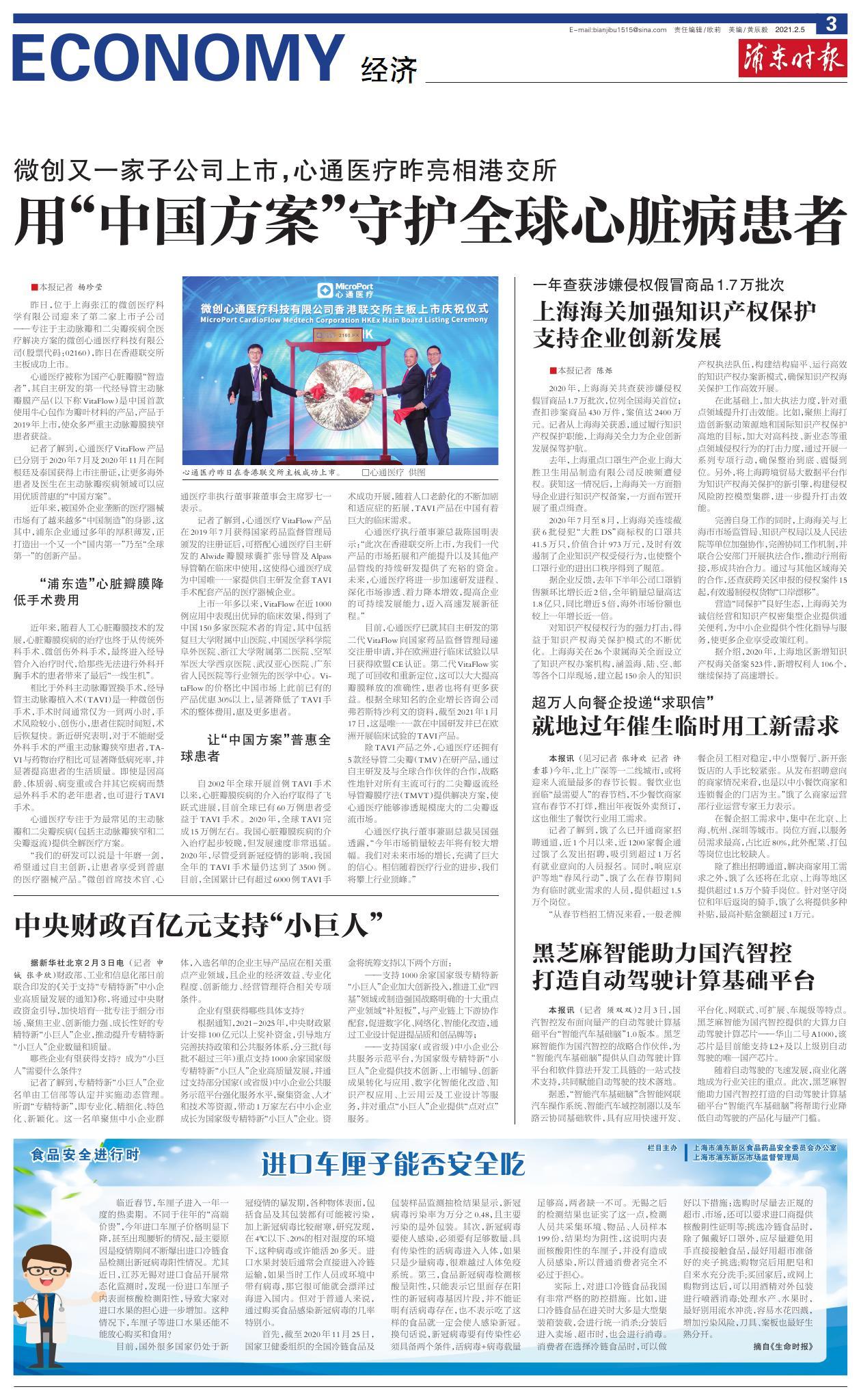 第三版：经济