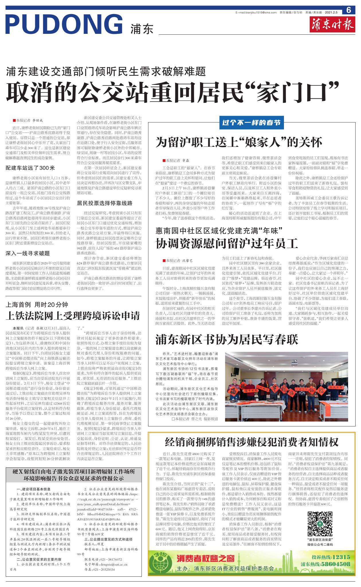 第六版：浦东