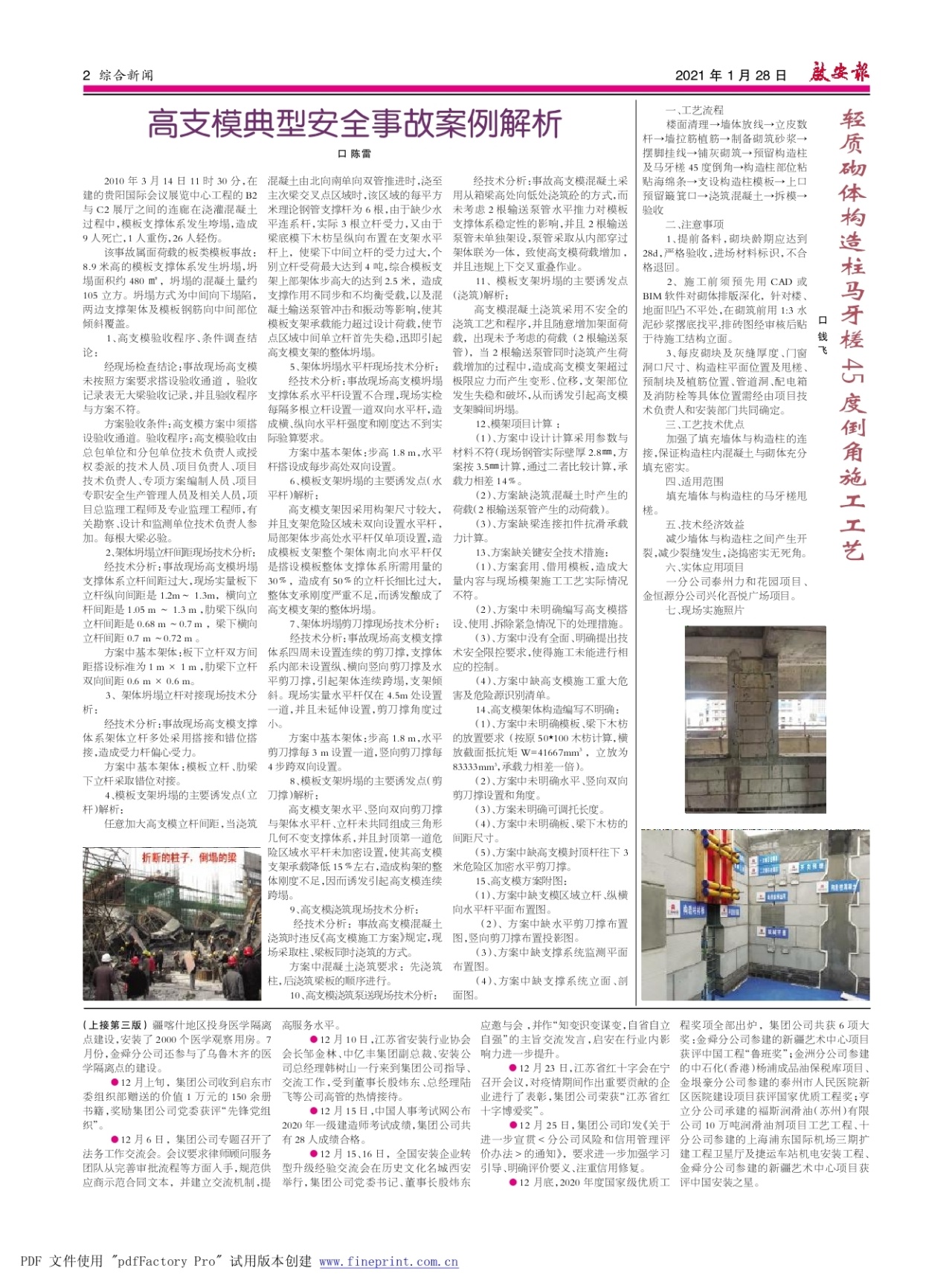 第二版：综合新闻