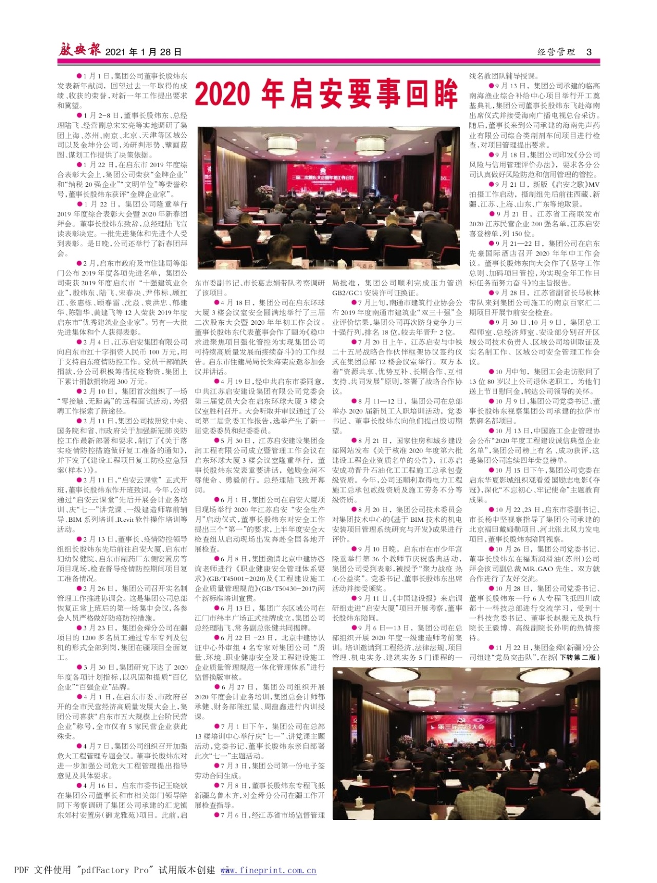 第三版：经营管理