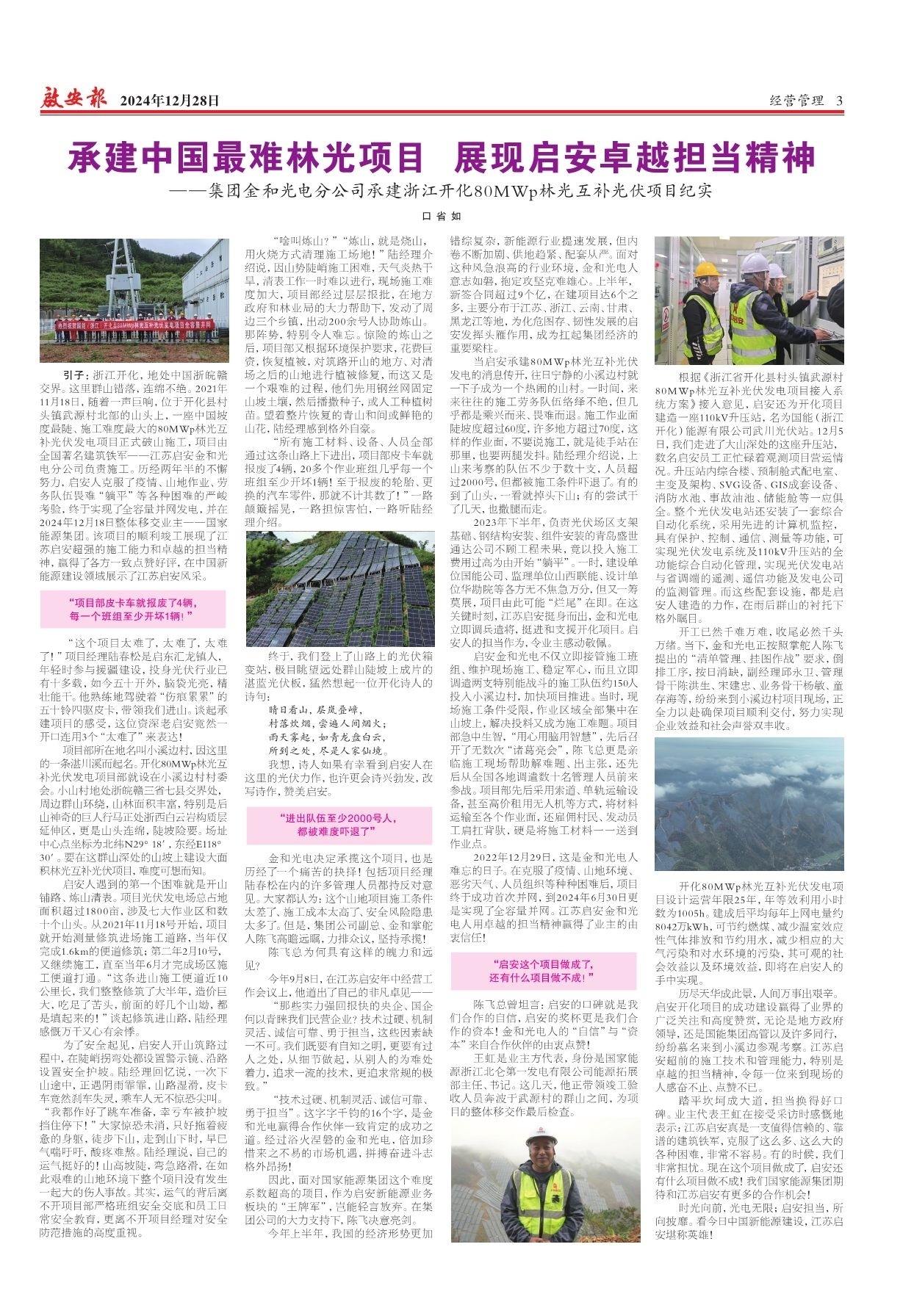 第三版：经营管理