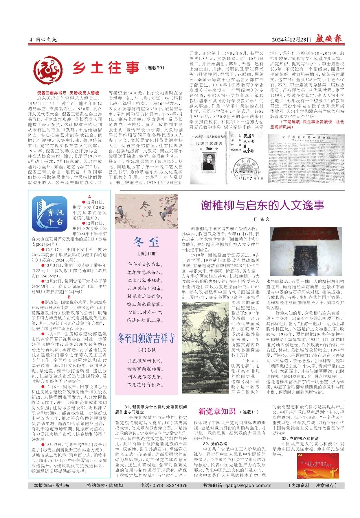 第四版：同心文苑